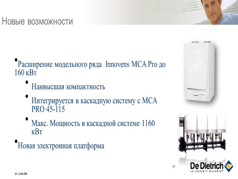 51 Новые возможности Расширение модельного ряда Innovens MCA Pro до 160 кВт 51 Новые возможности Расширение модельного ряда Innovens MCA Pro до 160 кВт